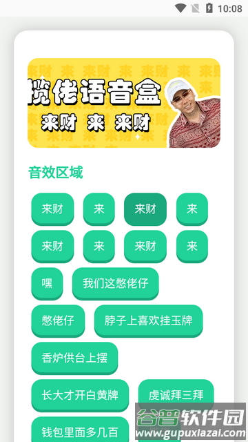 揽佬语音盒手机版