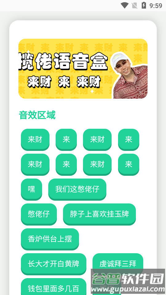 揽佬语音盒手机版截图4