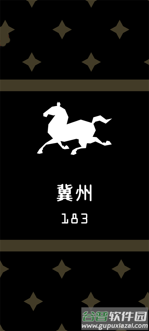 王权三国安卓版(Reigns3K)截图1
