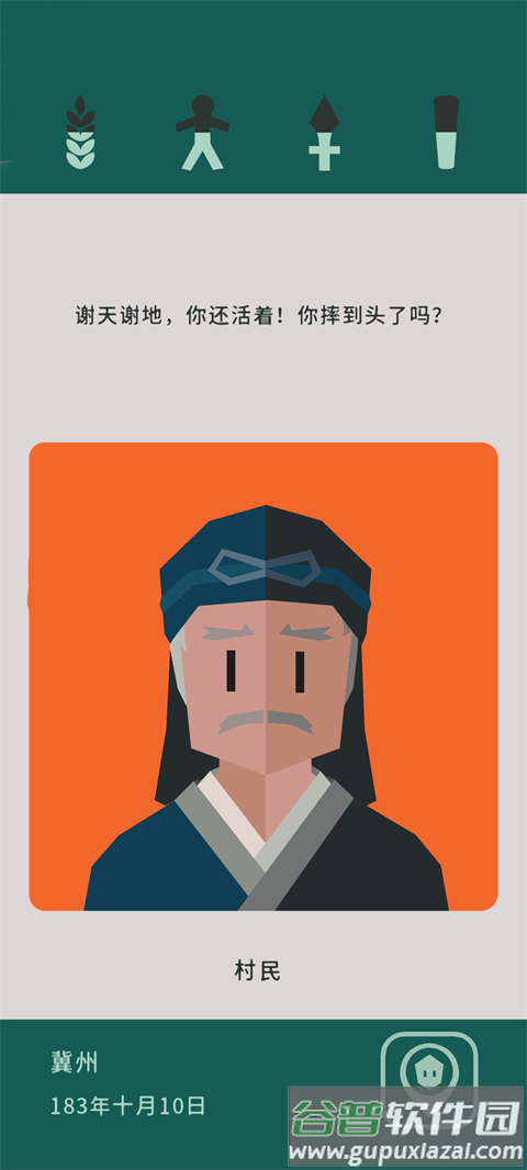 王权三国安卓版(Reigns3K)截图2