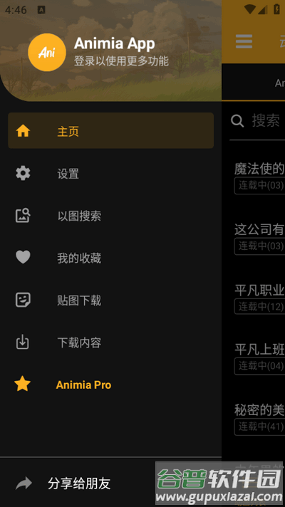 Animia最新版本截图2