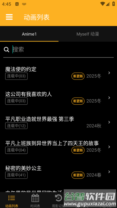 Animia最新版本截图3