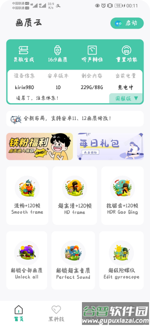 画质云助手app截图2