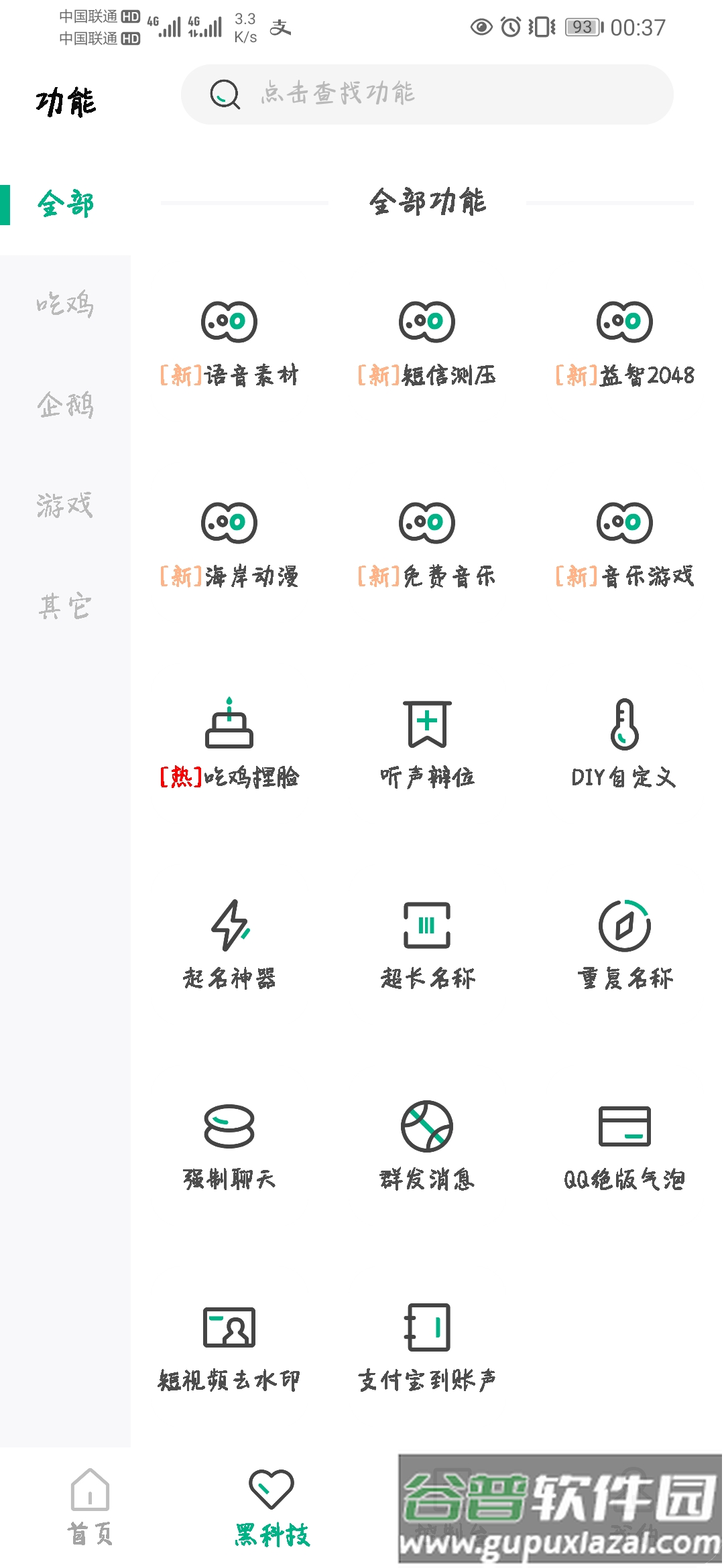 画质云助手app截图3