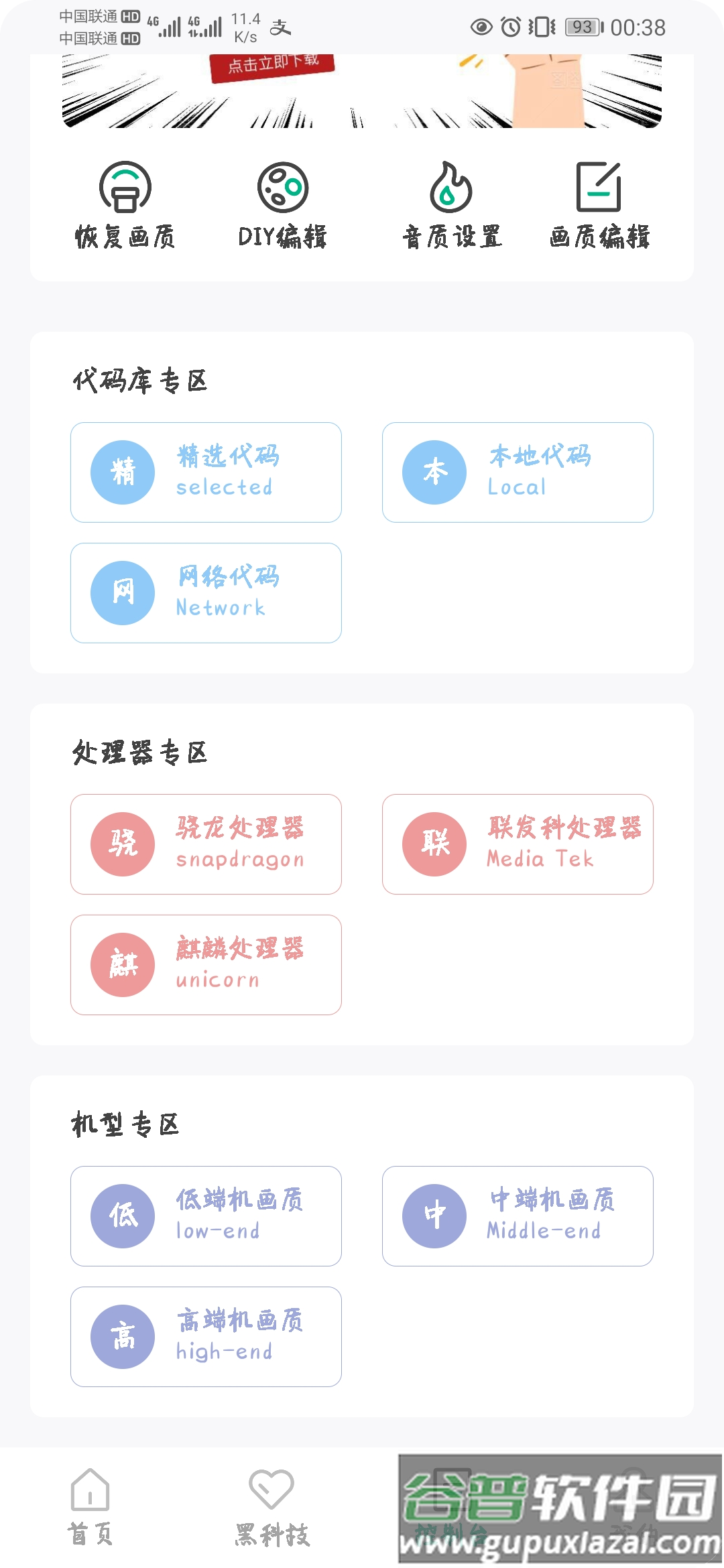 画质云助手app截图4