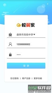 e校翼家智慧校园app
