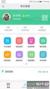 e校翼家智慧校园app截图2