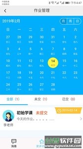 e校翼家智慧校园app截图3