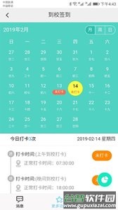 e校翼家智慧校园app截图4