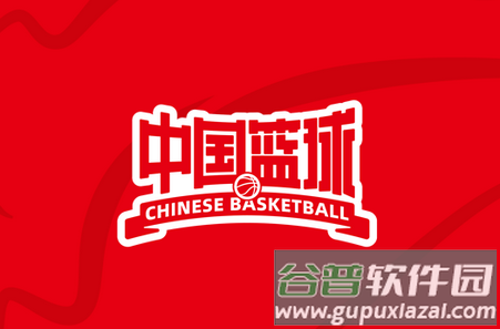 中国篮球app官方正版