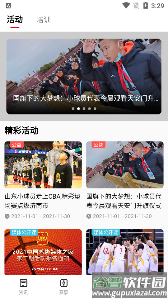 中国篮球app官方正版