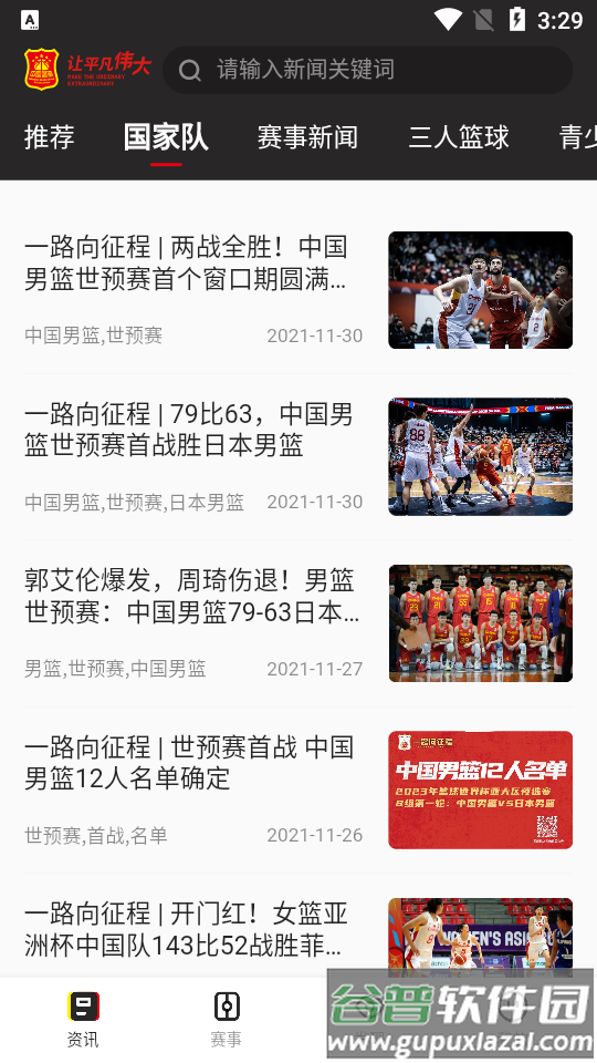 中国篮球app官方正版截图2