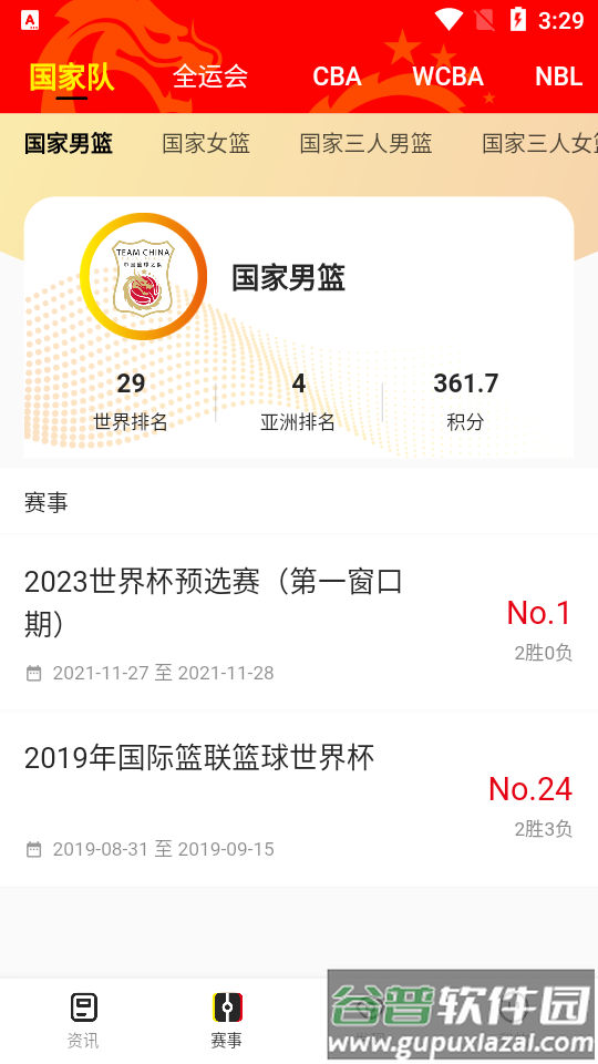 中国篮球app官方正版截图4