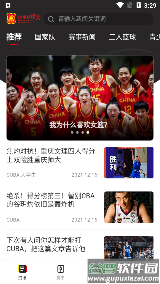 中国篮球app官方正版截图5