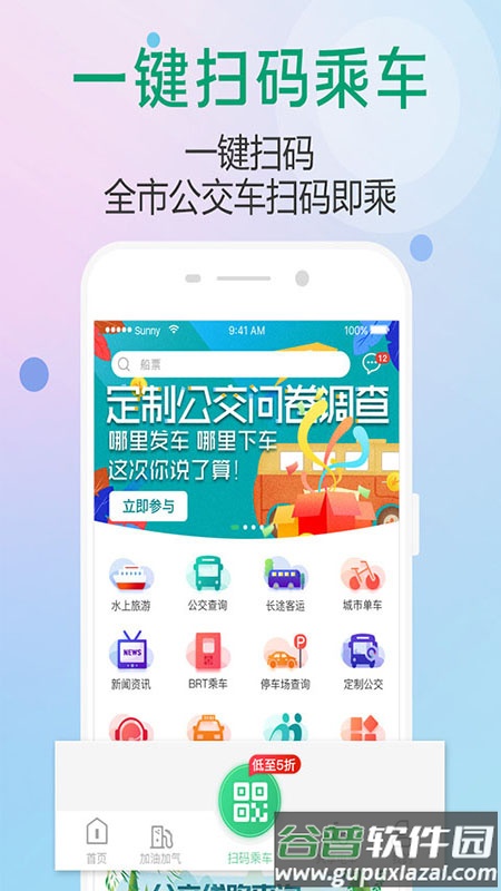 出行南宁app截图2