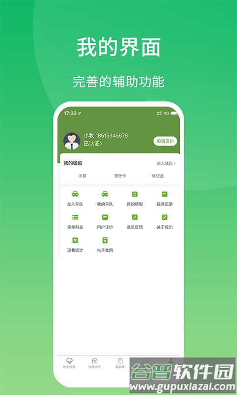 牧原通司机版app下载