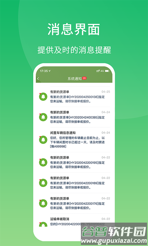牧原通司机版app下载截图2