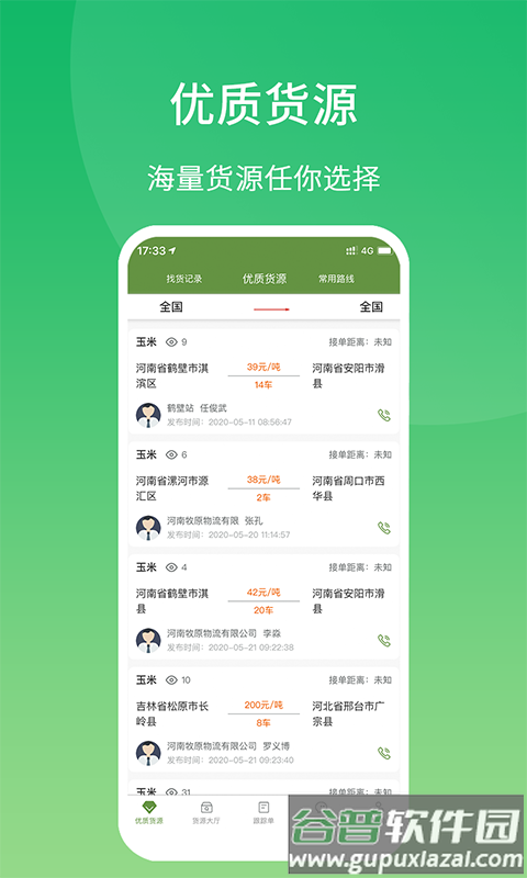 牧原通司机版app下载截图3