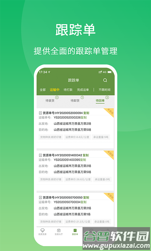 牧原通司机版app下载截图4