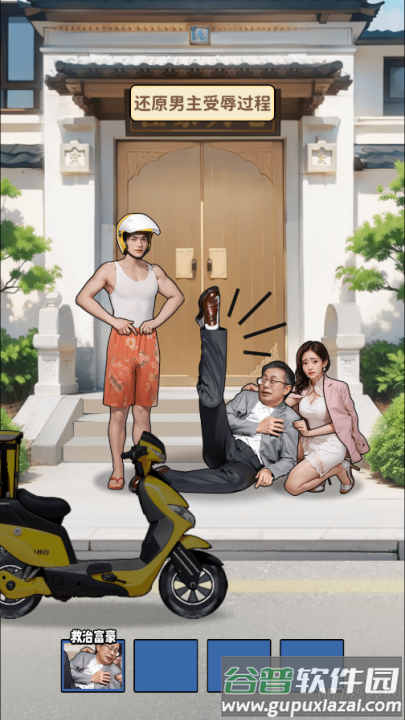 人生重开有多好游戏截图3