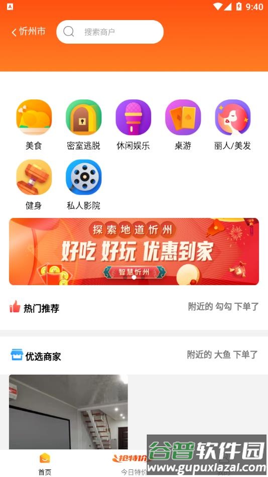 指上嘉兴APP截图2