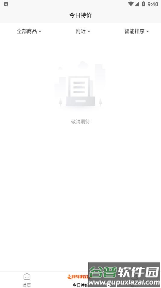 指上嘉兴APP截图3