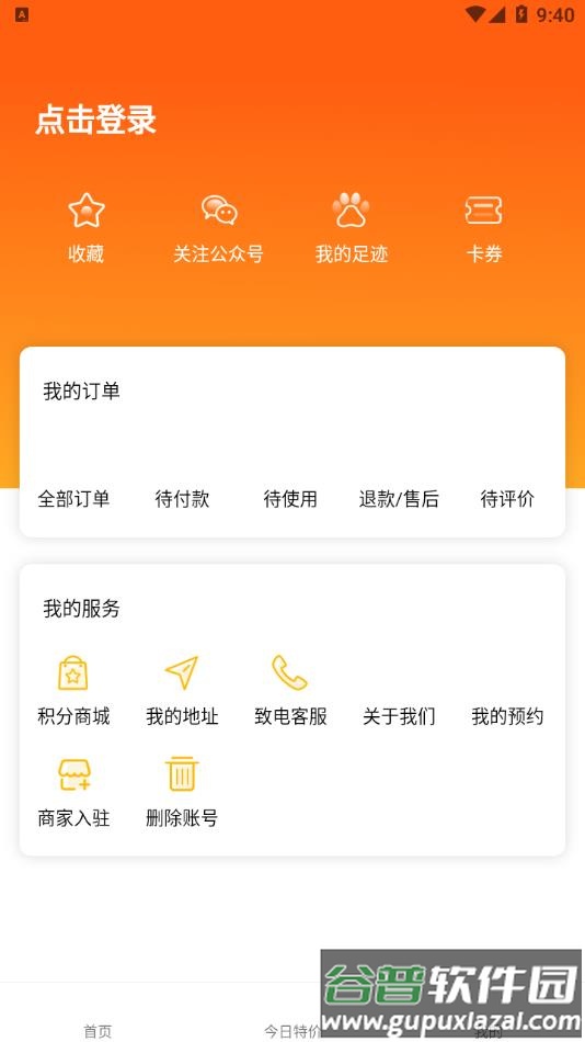 指上嘉兴APP截图4