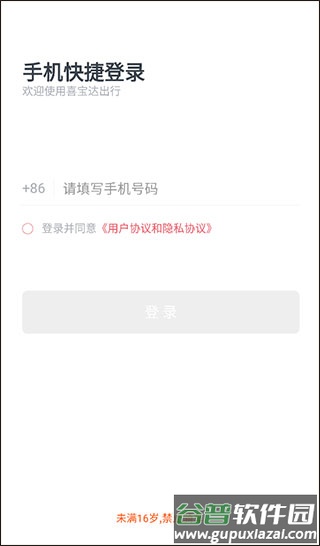 喜宝达出行app最新版