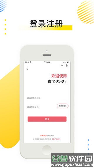 喜宝达出行app最新版截图4