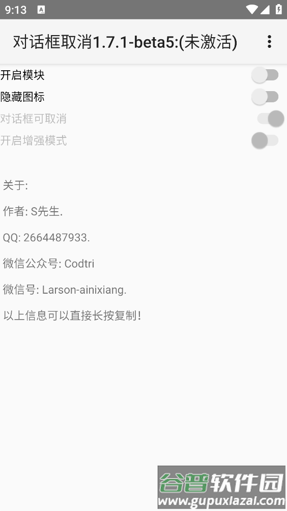 对话框取消app截图1