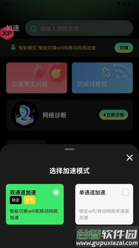 TT手游加速器app解锁会员版