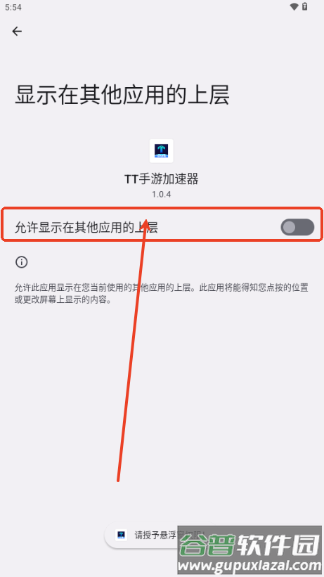 TT手游加速器app解锁会员版