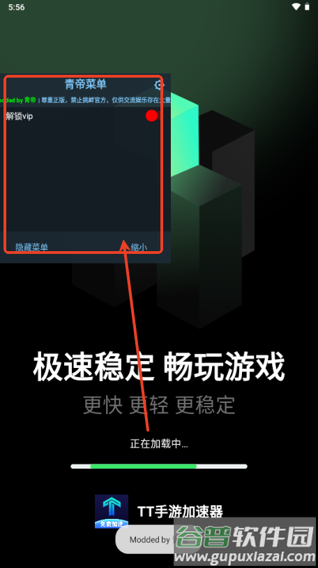 TT手游加速器app解锁会员版