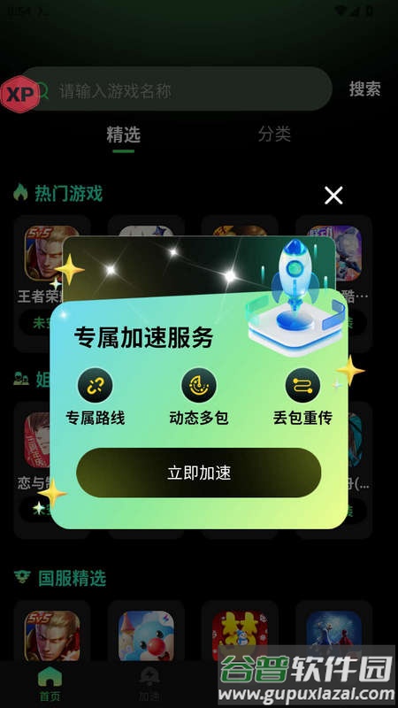 TT手游加速器app解锁会员版