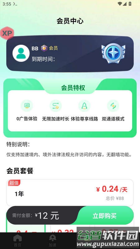 TT手游加速器app解锁会员版截图3