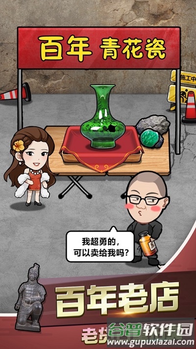 古董奸商模拟器游戏截图3