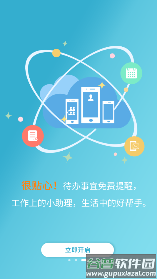 和助理app截图4