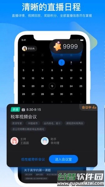 澜书院app下载官方版(澜)截图1