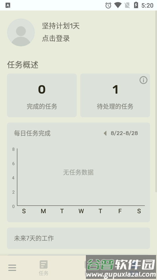 时光笔记To-do List任务清单最新版截图1