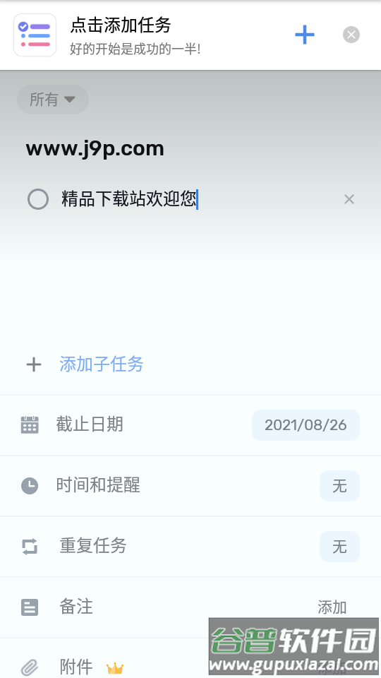 时光笔记To-do List任务清单最新版截图5