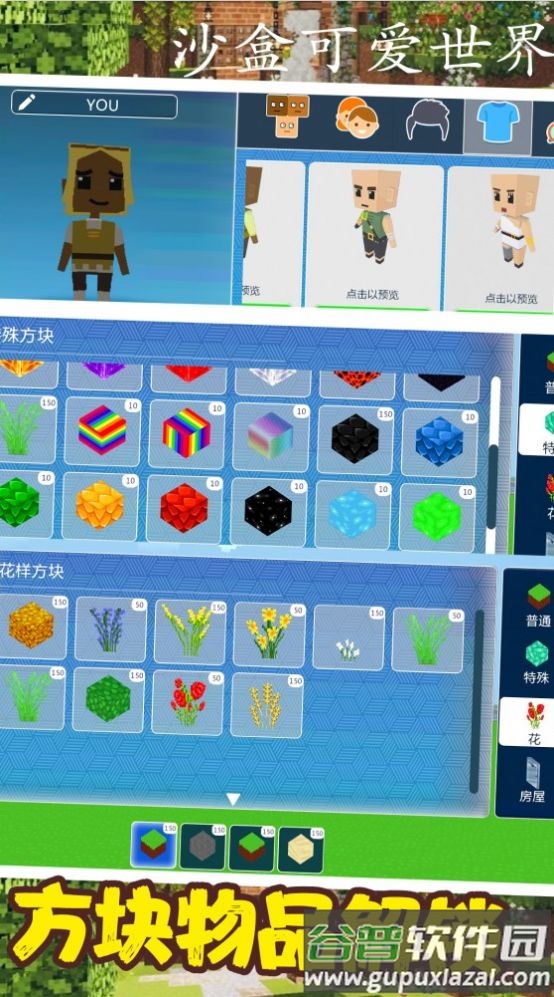 沙盒可爱世界模拟游戏截图3