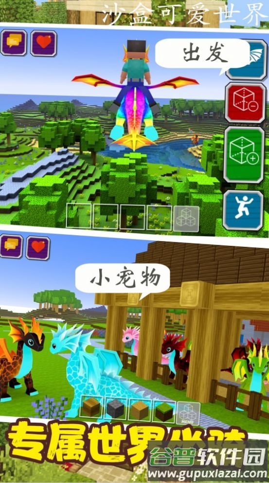 沙盒可爱世界模拟游戏截图4