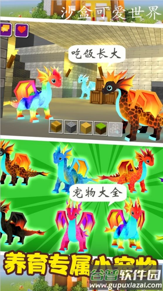 沙盒可爱世界模拟游戏截图5
