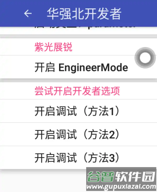 华强北开发者app