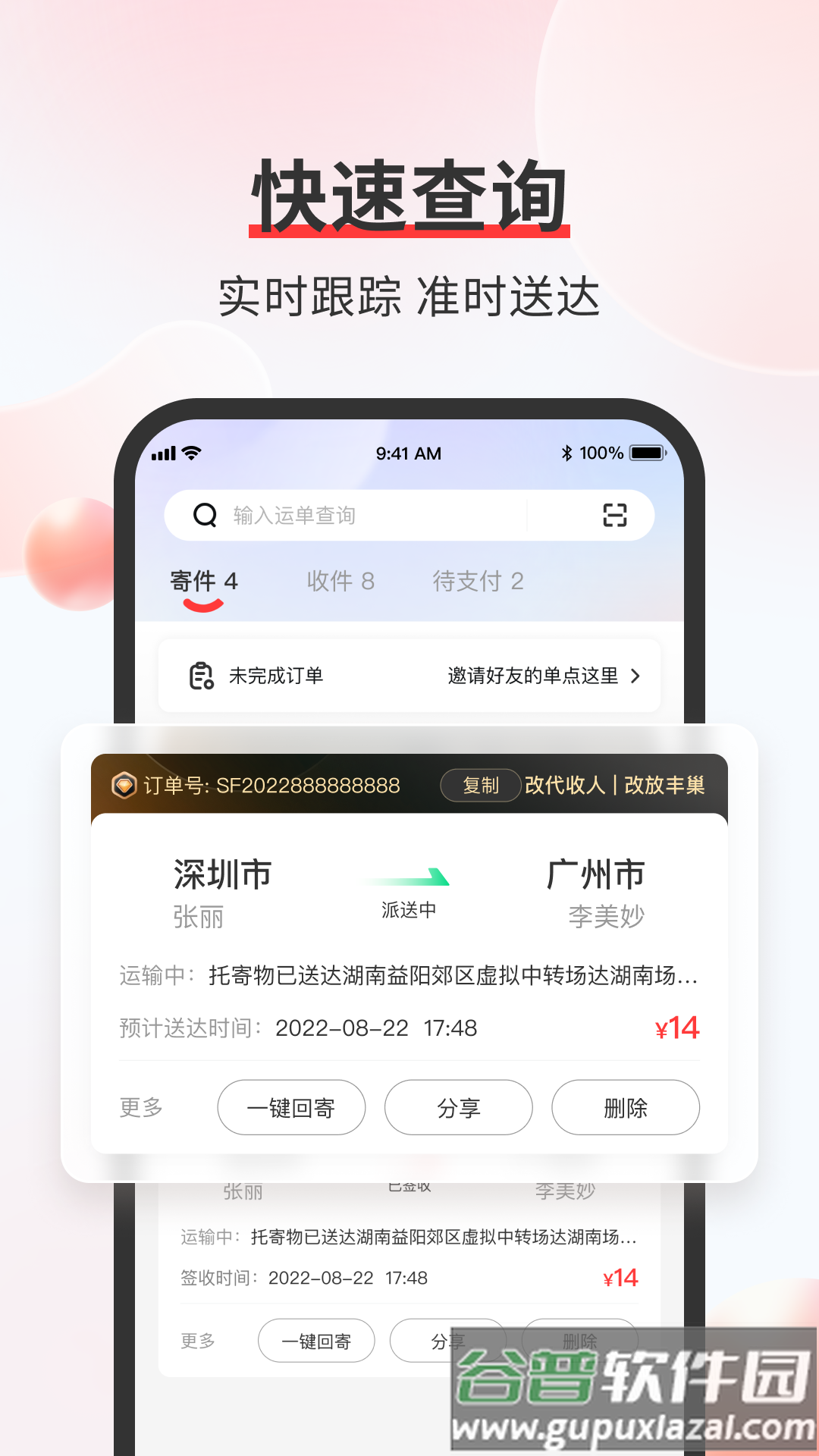 顺丰大哥app官方正版下载