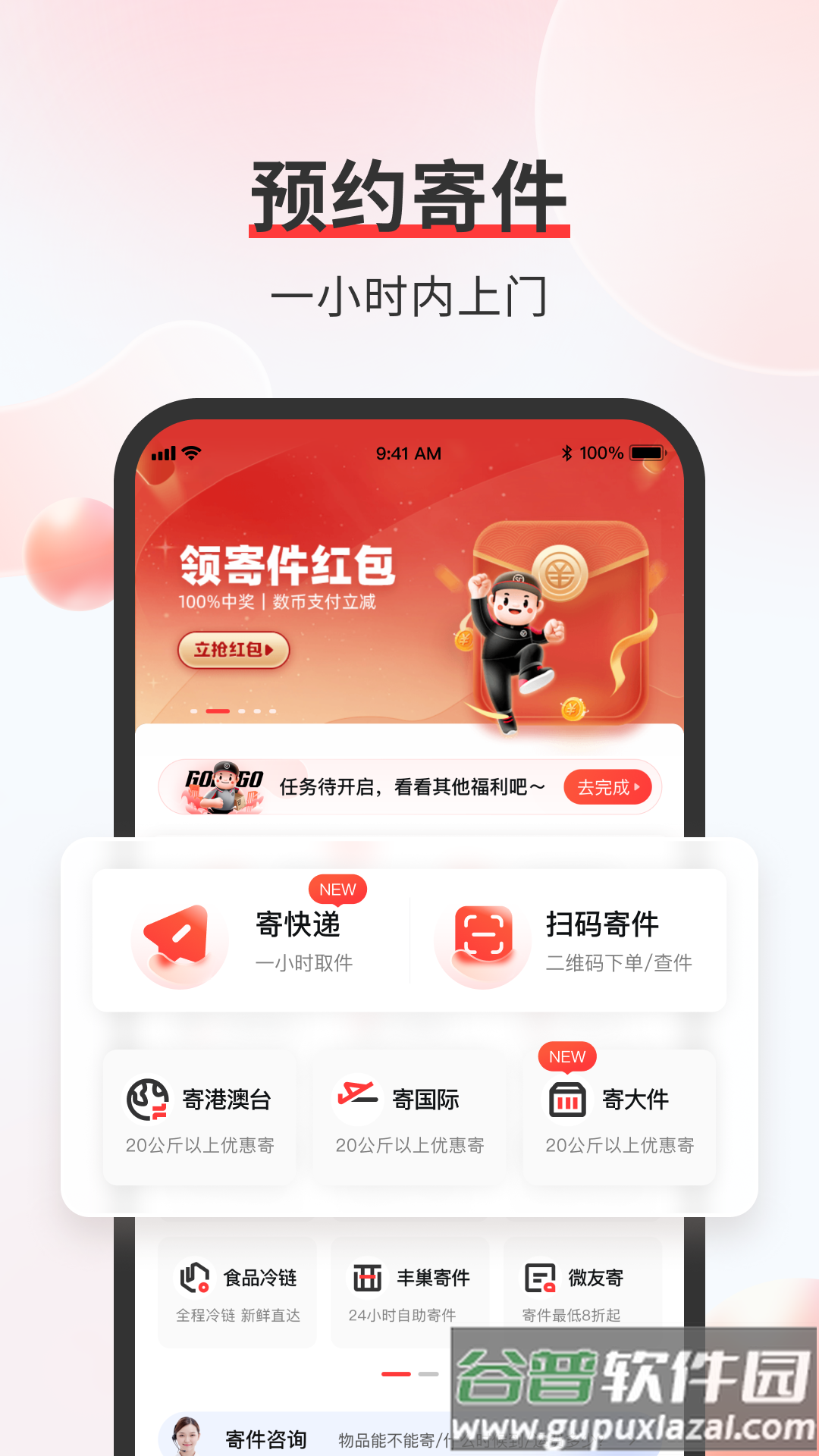 顺丰大哥app官方正版下载截图2