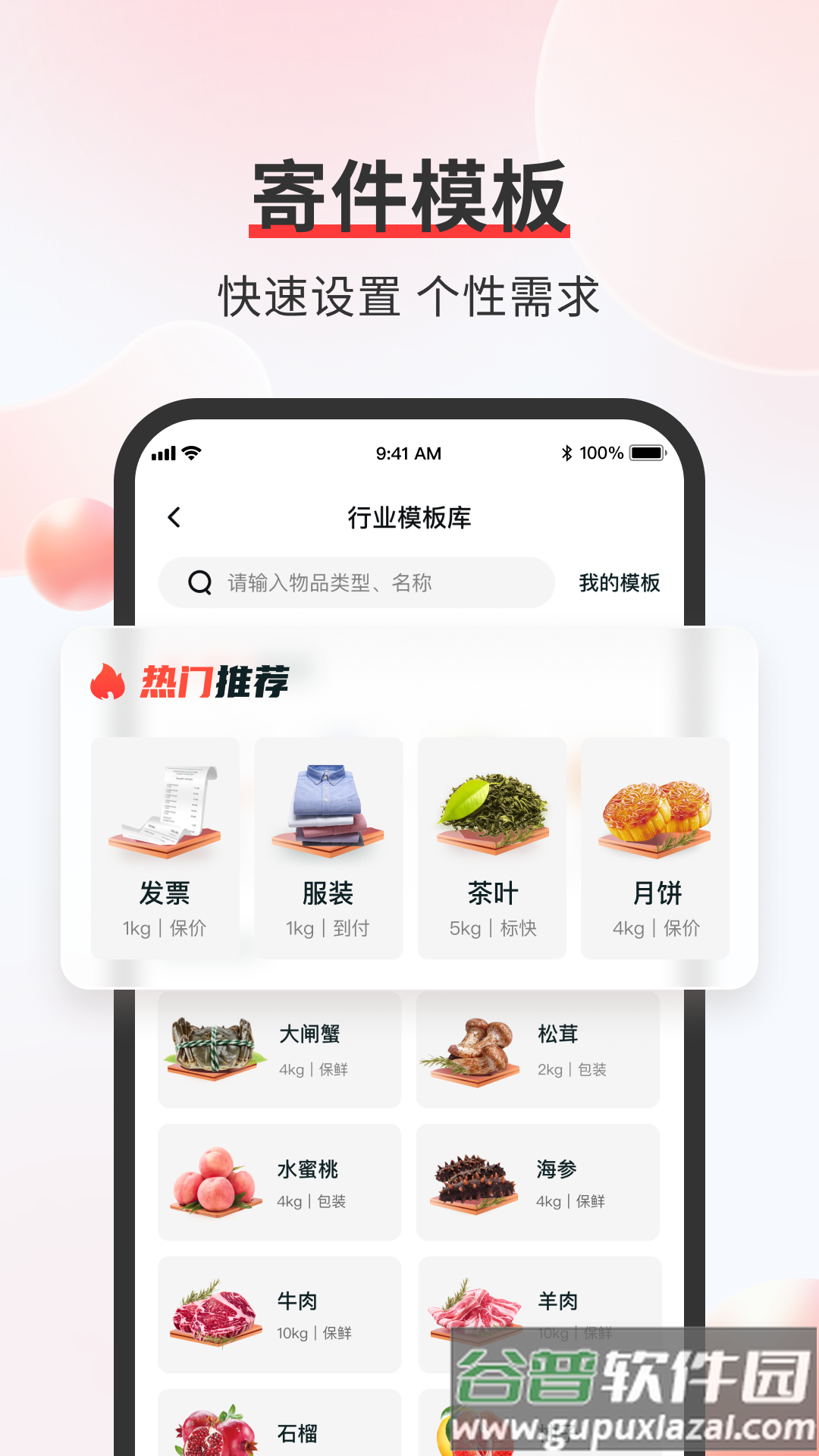 顺丰大哥app官方正版下载截图3