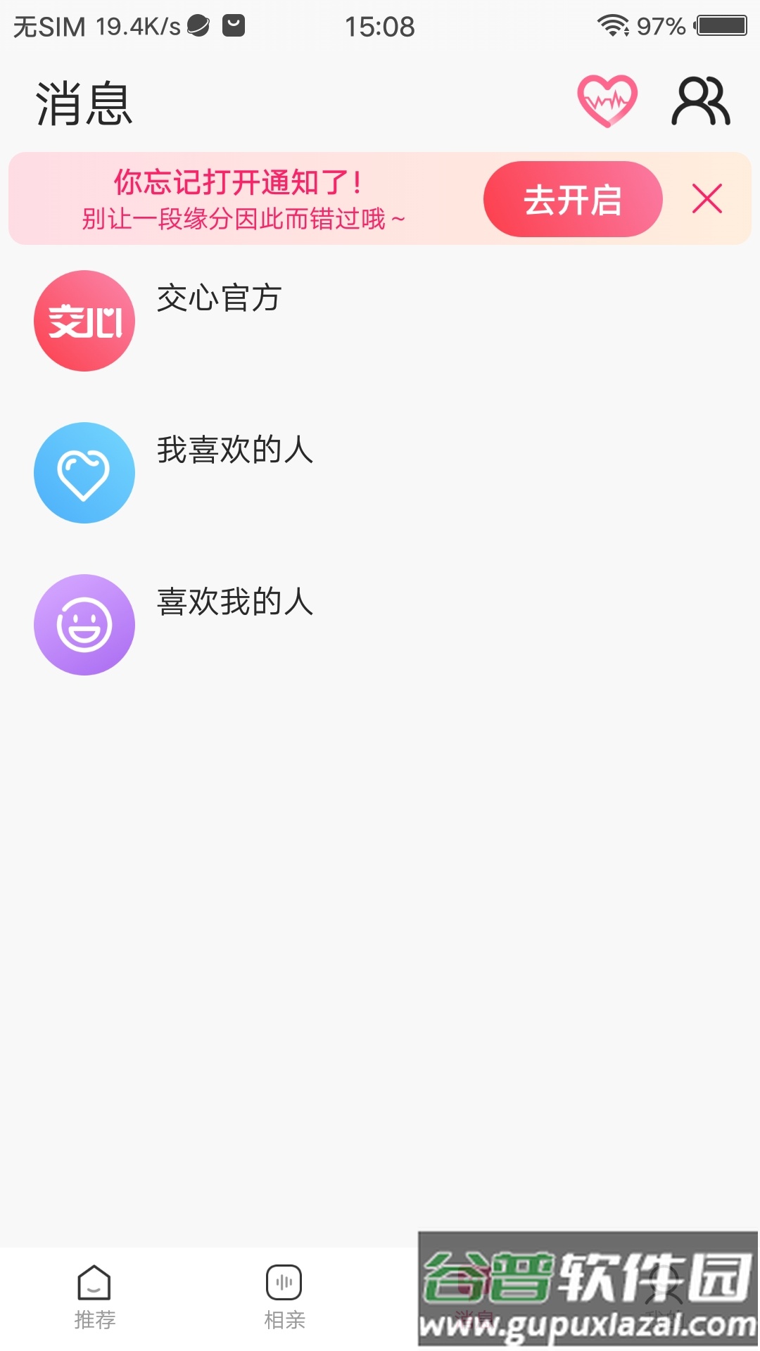交心相亲app截图2