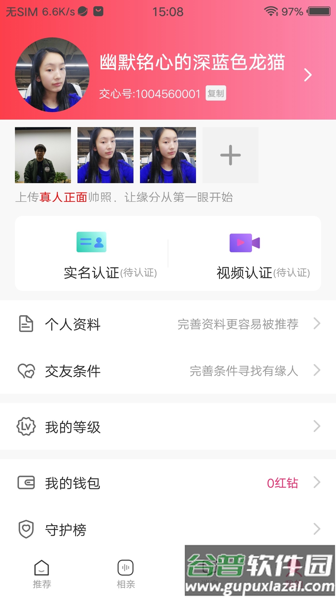 交心相亲app截图3