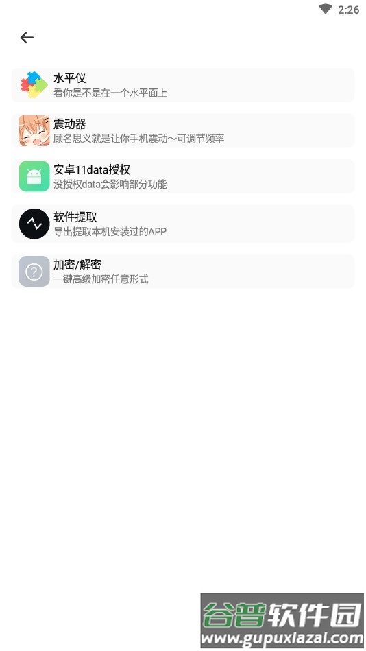 库简盒app截图1